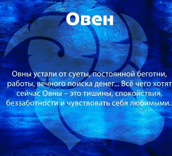 Факты о Овнах