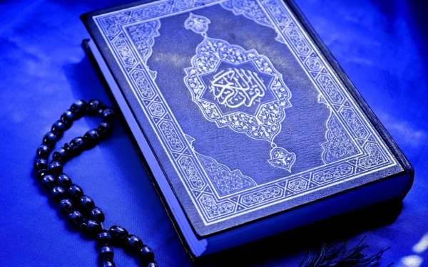 Синий Коран