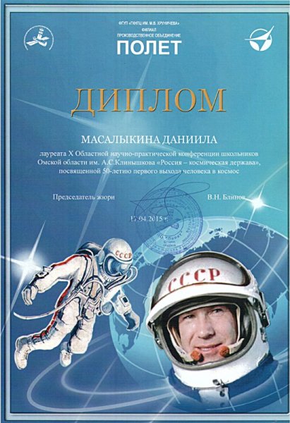 Диплом ко Дню космонавтики для детей
