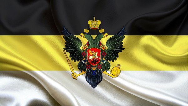 Чёрно-жёлто-белый флаг Российской империи