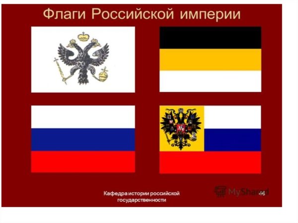 Флаг Российской империи 1914-1917