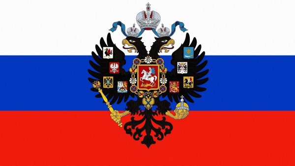 Флаг Российской империи Триколор