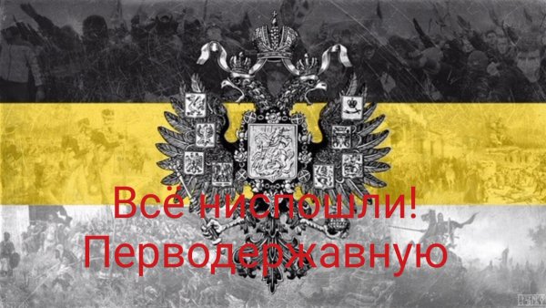 Флаг Российской империи бело желто черный