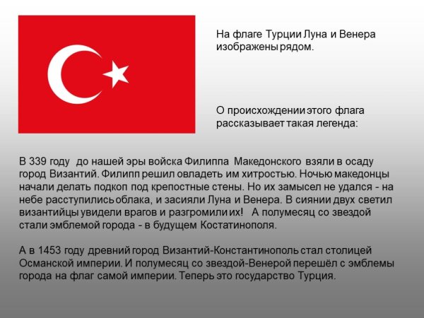 Флаг Турции значение