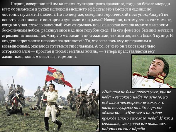 Андрей Болконский война и мир Аустерлицкое сражение