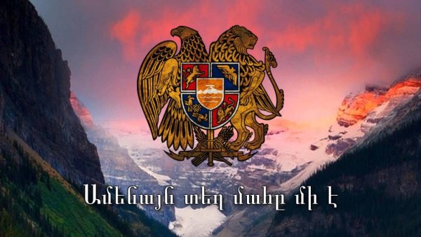 Армения флаг и герб