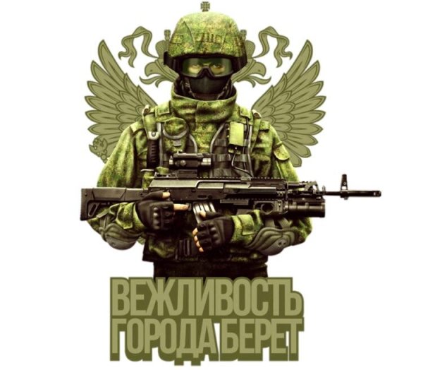 Вежливые люди армия России