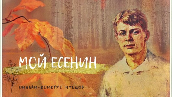 Сергей Есенин листва Золотая