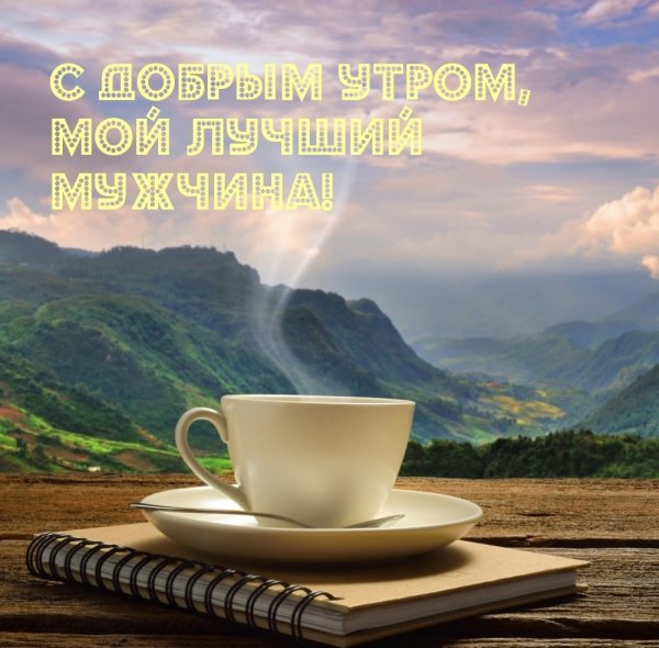 Кофе в горах