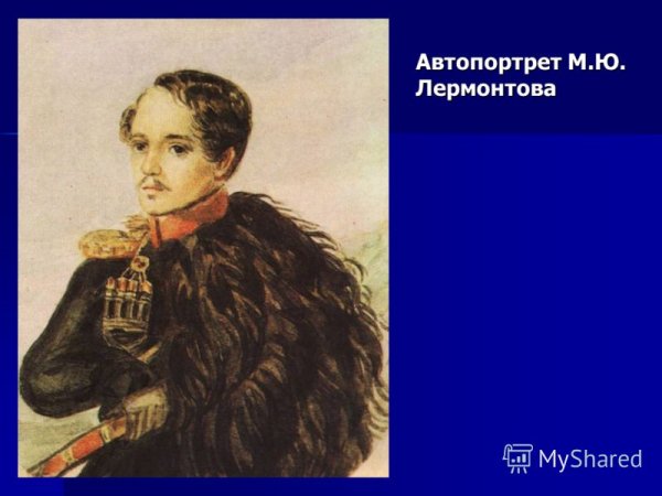 Лермонтов автопортрет акварель 1837