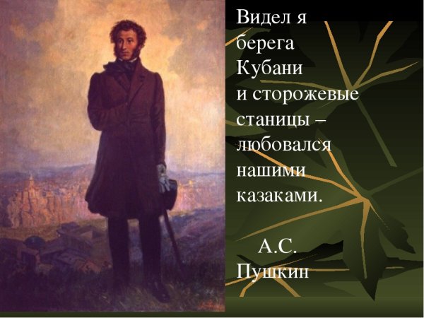 Пушкин на Кавказе 1820