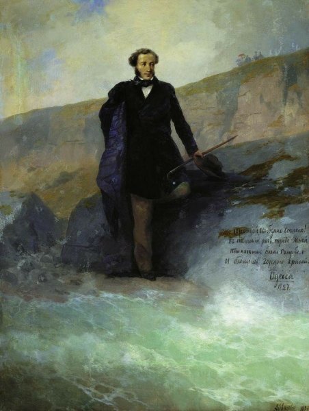 Иван Айвазовский Пушкин на берегу чёрного моря