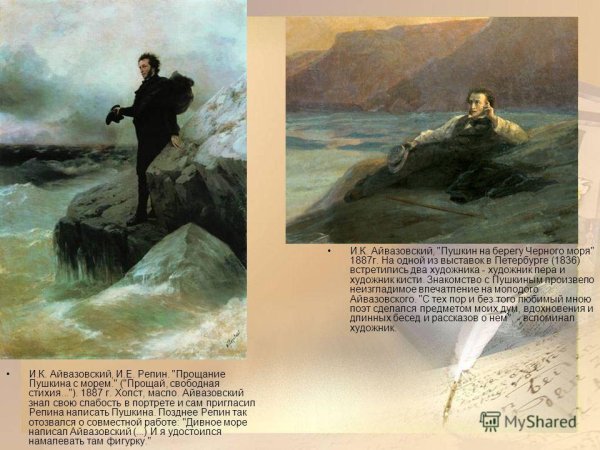 Репин Пушкин на берегу черного моря