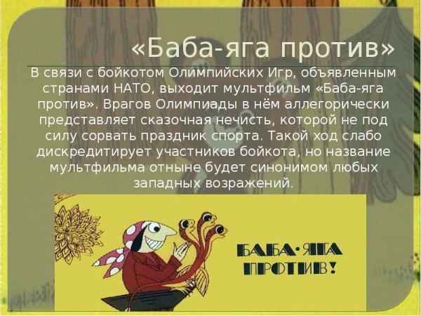 Баба Яга против картинка