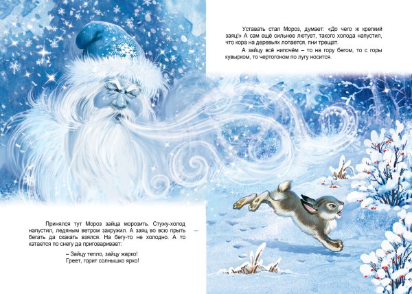 Мороз и заяц иллюстрации