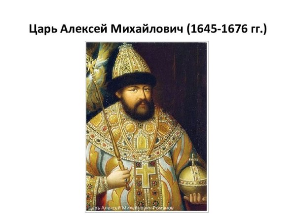 Алексей Михайлович Романов портрет