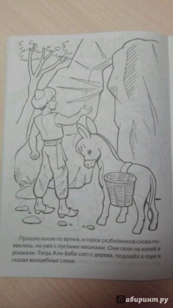 Иллюстрация к сказке Али баба и 40 разбойников