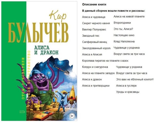 Булычев Кир "Алиса и дракон"