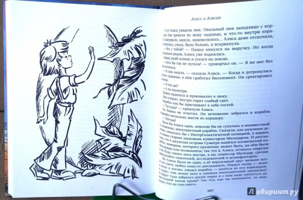 Алиса и Алисия Кир булычёв книга