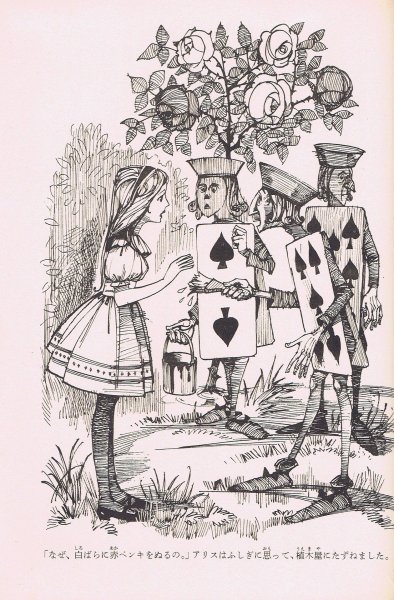 Зарисовка из книги Алиса в стране чудес