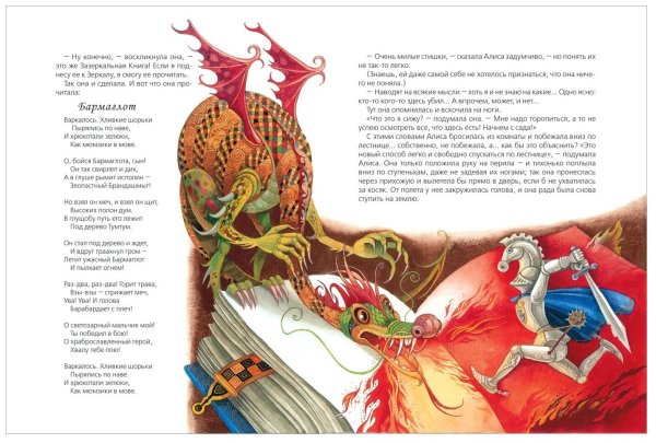 Книга Алиса в стране чудес иллюстрации Максима Митрофанова