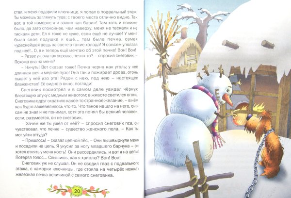 Книга Андерсена сказки Снеговик
