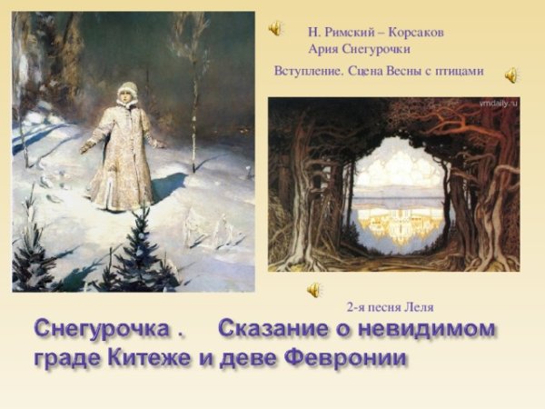 Снегурочка опера Римского Корсакова рисунок