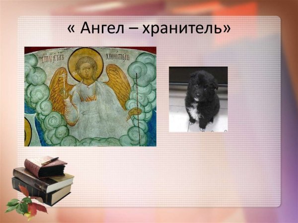 Астафьев Виктор Петрович ангел хранитель
