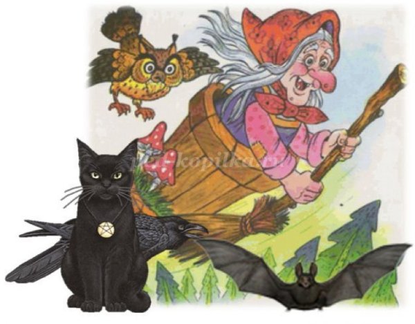 Баба Яга и черный кот