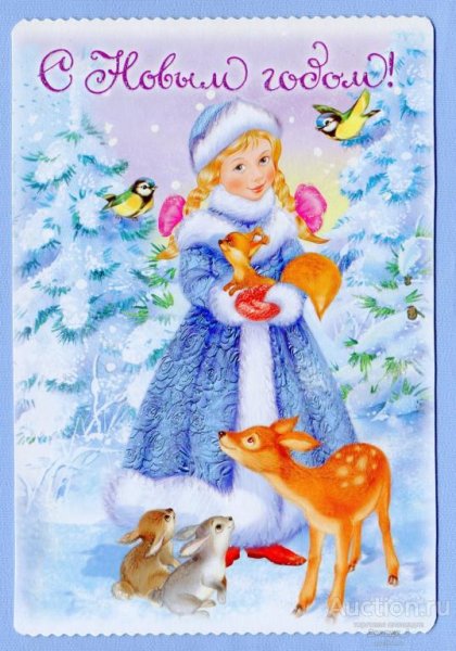 Снегурочка с зайцем открытка