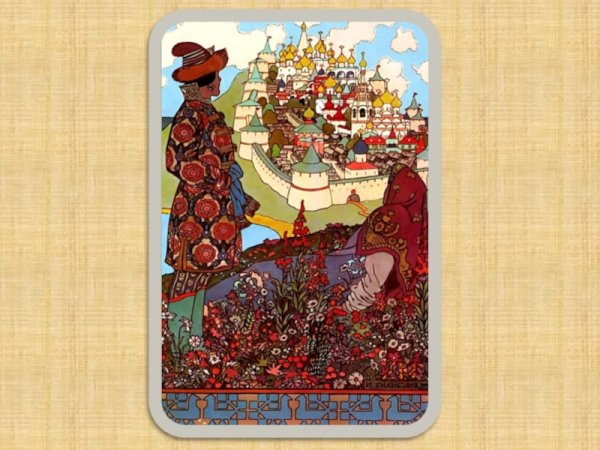 Иллюстрации Билибина к сказке о царе Салтане