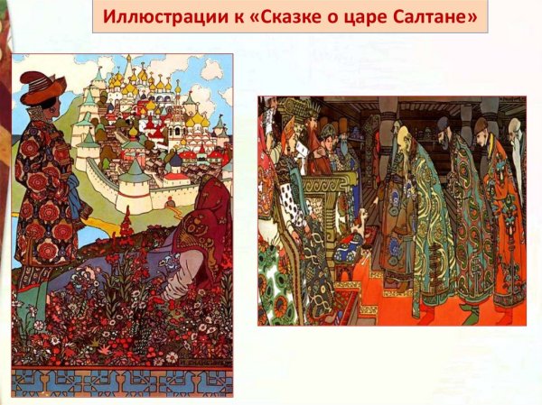 Билибин Иван Яковлевич иллюстрации к сказке о царе Салтане