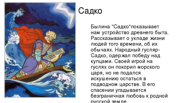 Сказка о Садко и морском царе