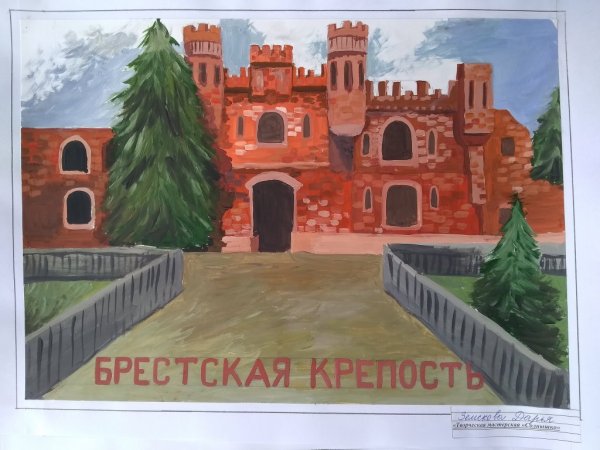 Алексеев Брестская крепость