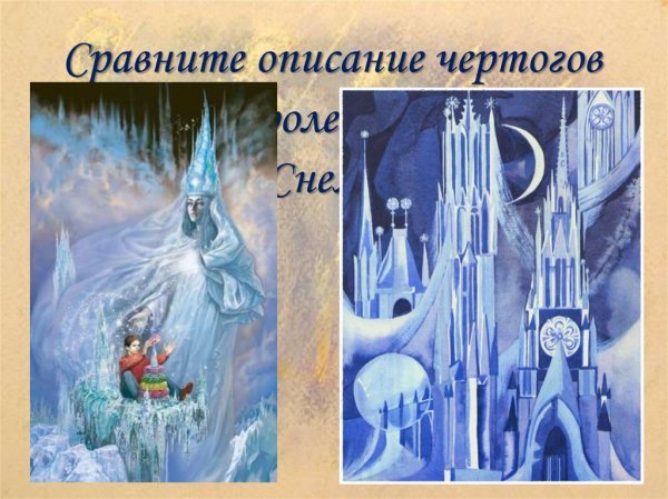 Чертоги снежной королевы из сказки Снежная Королева
