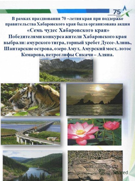 Чудеса природы Хабаровского края