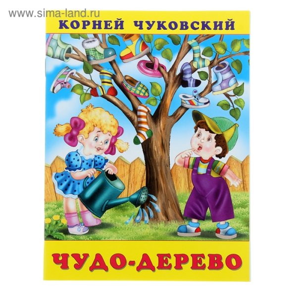 Корней Чуковский чудо дерево иллюстрации