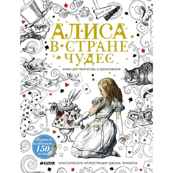 Алиса в стране чудес обложка книги