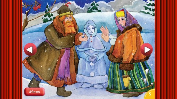 Русская народная сказка Снегурочка