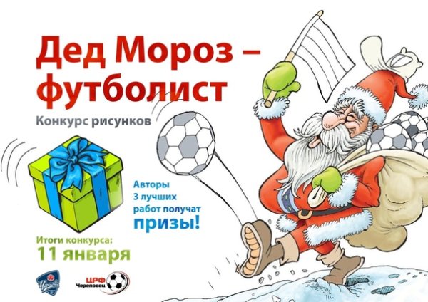 Дед Мороз и футбол рисунок
