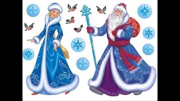 Деда Мороза и Снегурочки на белом фоне
