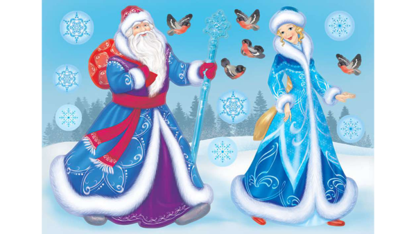 Плакат на новый год дед Мороз и Снегурочка