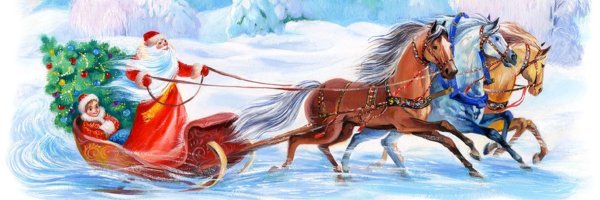 Дед Мороз на санях с тройкой лошадей