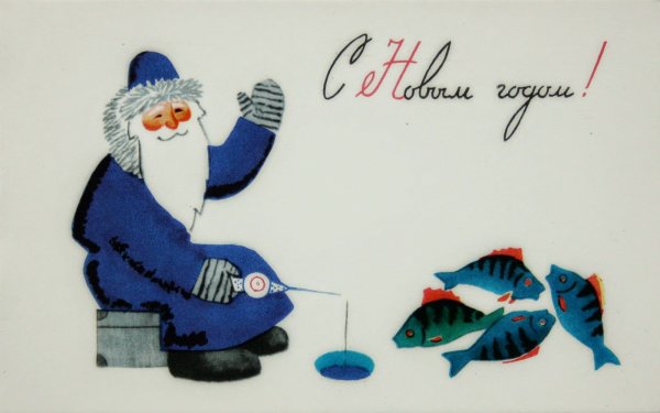 Рыбацкие новогодние открытки