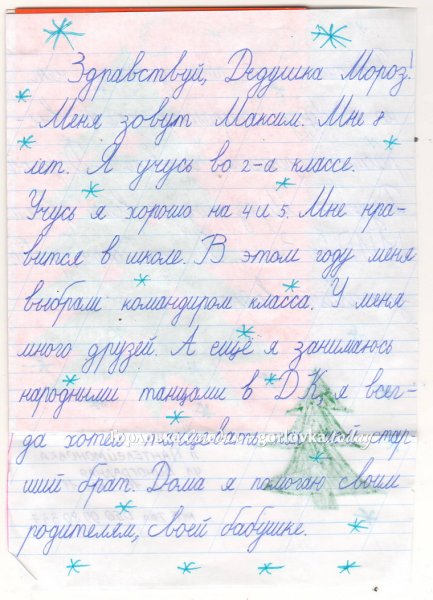 Письмо деду Морозу в школу