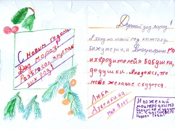 Письмо деду Морозу на новый год от детей образец