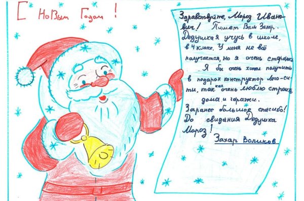 Как красиво написать письмо деду Морозу на новый год своими руками