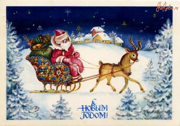 Ретро открытки с новым годом советские