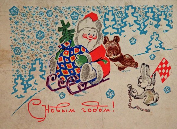 Новогодние открытки СССР С дедом Морозом