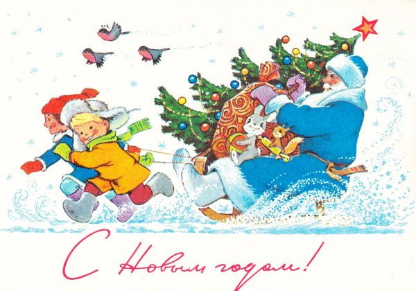 Открытки СССР новый год художник Зарубин 1986 год